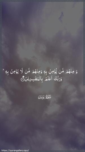 Yunus Ayah 40 - Arabic wallpaper