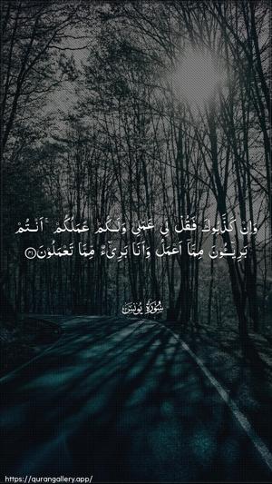 Yunus Ayah 41 - Arabic wallpaper