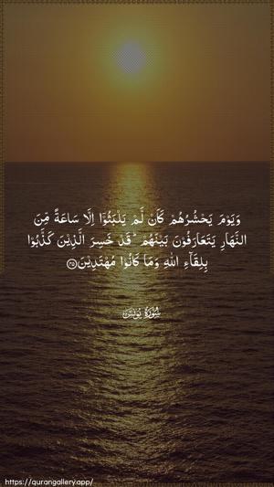 Yunus Ayah 45 - Arabic wallpaper
