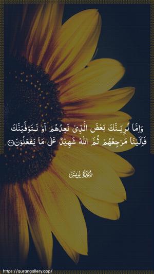 Yunus Ayah 46 - Arabic wallpaper