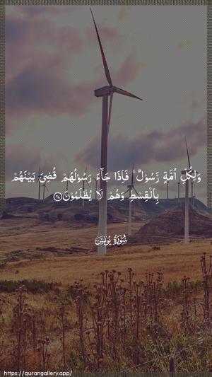 Yunus Ayah 47 - Arabic wallpaper