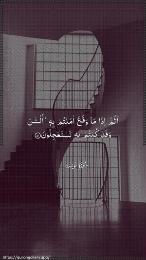 Yunus Ayah 51 - Arabic wallpaper