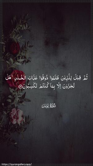 Yunus Ayah 52 - Arabic wallpaper