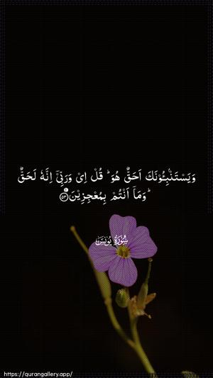 Yunus Ayah 53 - Arabic wallpaper