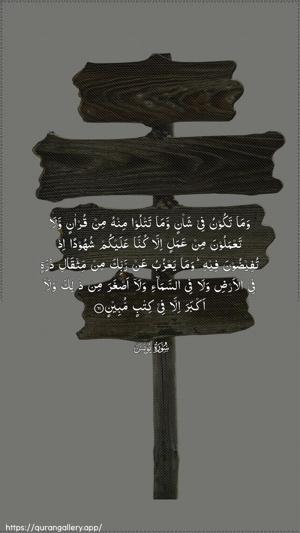 Yunus Ayah 61 - Arabic wallpaper