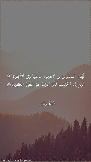 Yunus Ayah 64 - Arabic wallpaper