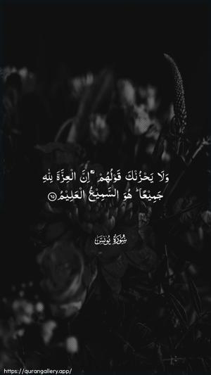 Yunus Ayah 65 - Arabic wallpaper