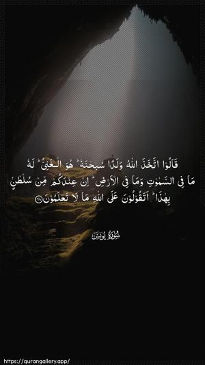 Yunus Ayah 68 - Arabic wallpaper