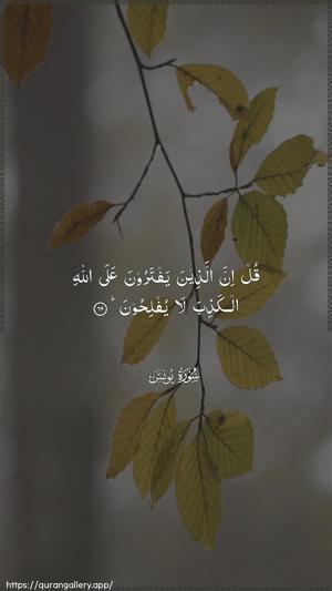Yunus Ayah 69 - Arabic wallpaper