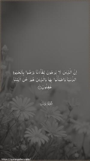 Yunus Ayah 7 - Arabic wallpaper