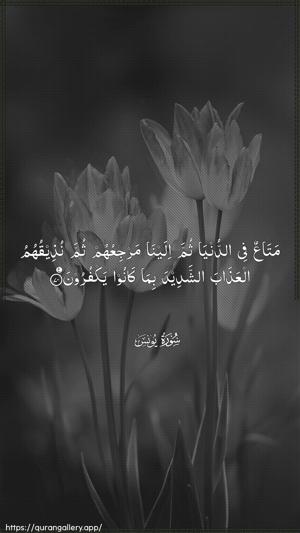 Yunus Ayah 70 - Arabic wallpaper