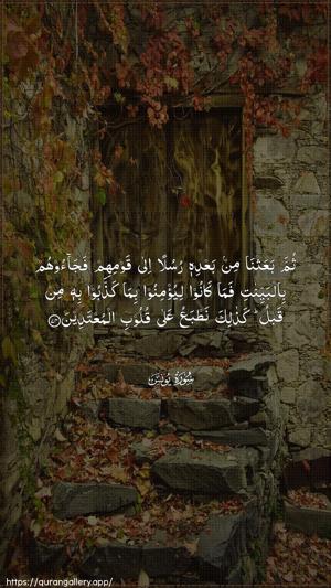 Yunus Ayah 74 - Arabic wallpaper