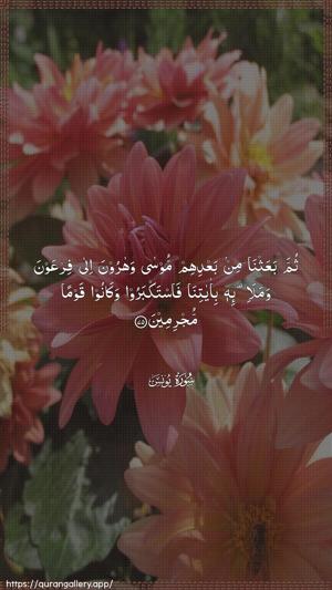 Yunus Ayah 75 - Arabic wallpaper