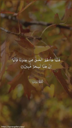 Yunus Ayah 76 - Arabic wallpaper