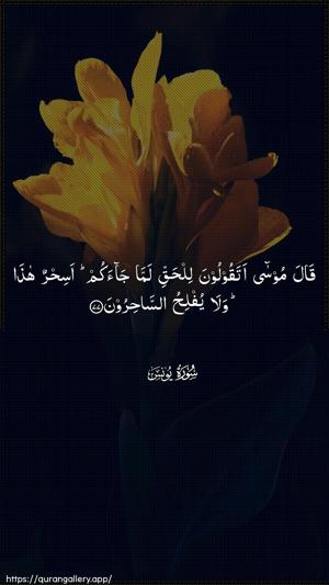 Yunus Ayah 77 - Arabic wallpaper