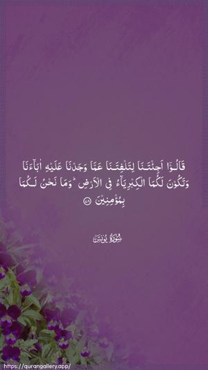 Yunus Ayah 78 - Arabic wallpaper