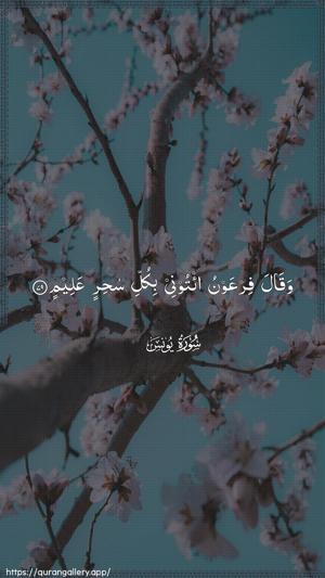 Yunus Ayah 79 - Arabic wallpaper