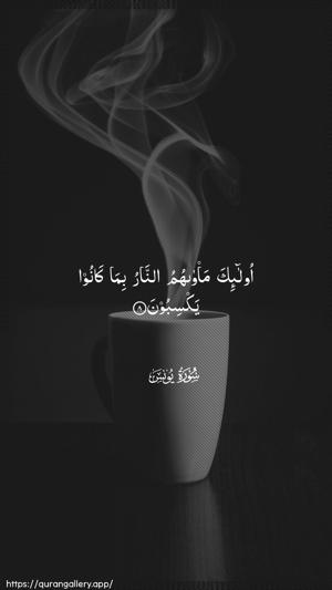 Yunus Ayah 8 - Arabic wallpaper