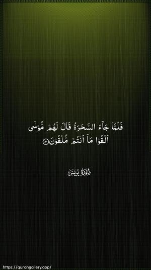 Yunus Ayah 80 - Arabic wallpaper