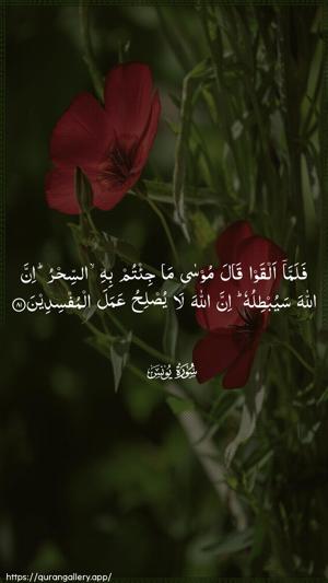Yunus Ayah 81 - Arabic wallpaper
