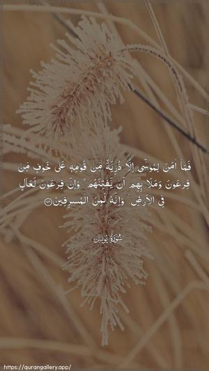 Yunus Ayah 83 - Arabic wallpaper