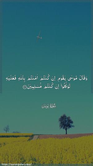 Yunus Ayah 84 - Arabic wallpaper