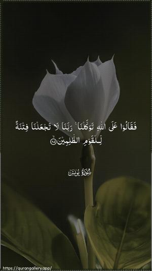 Yunus Ayah 85 - Arabic wallpaper