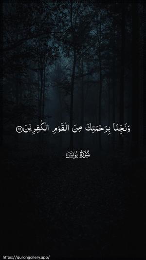 Yunus Ayah 86 - Arabic wallpaper