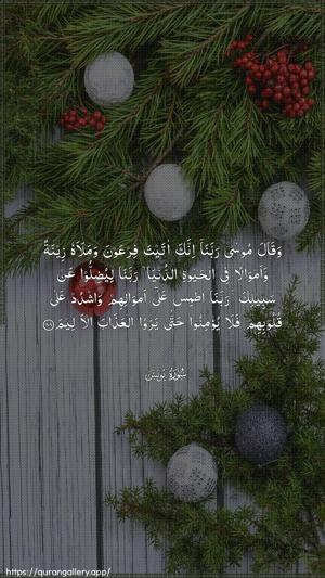 Yunus Ayah 88 - Arabic wallpaper