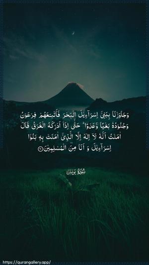 Yunus Ayah 90 - Arabic wallpaper