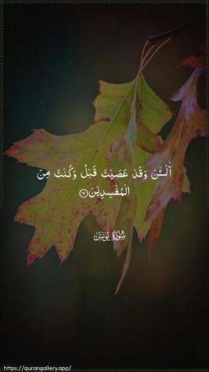 Yunus Ayah 91 - Arabic wallpaper