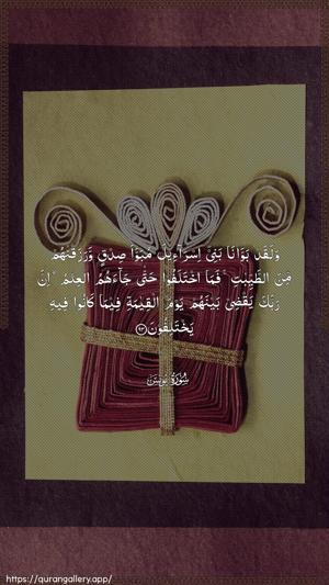 Yunus Ayah 93 - Arabic wallpaper