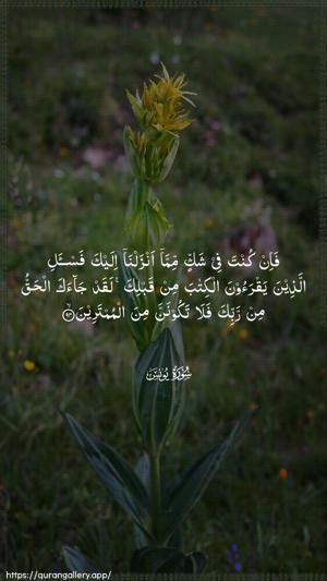 Yunus Ayah 94 - Arabic wallpaper