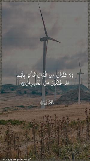 Yunus Ayah 95 - Arabic wallpaper