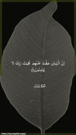 Yunus Ayah 96 - Arabic wallpaper