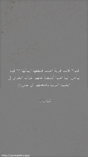 Yunus Ayah 98 - Arabic wallpaper