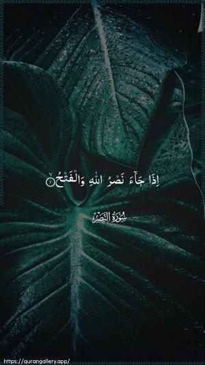 An-Nasr Ayah 1 - Arabic wallpaper