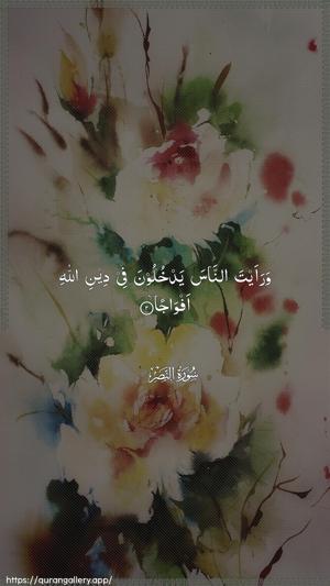 An-Nasr Ayah 2 - Arabic wallpaper