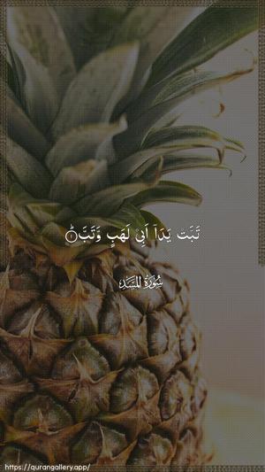 Al-Masad Ayah 1 - Arabic wallpaper