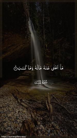 Al-Masad Ayah 2 - Arabic wallpaper