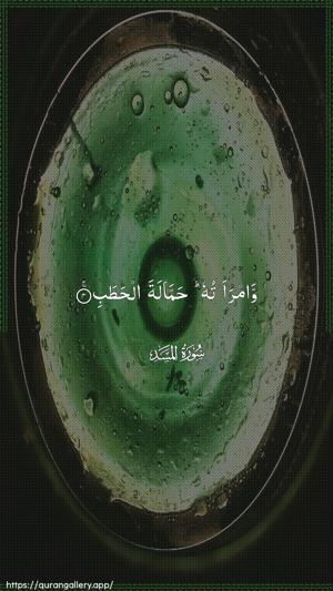 Al-Masad Ayah 4 - Arabic wallpaper