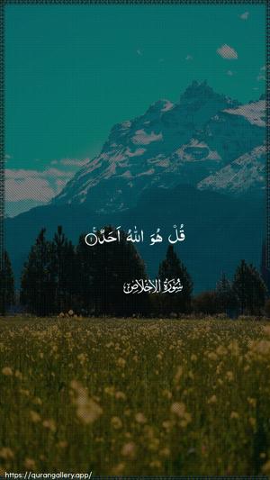 Al-Ikhlaas Ayah 1 - Arabic wallpaper