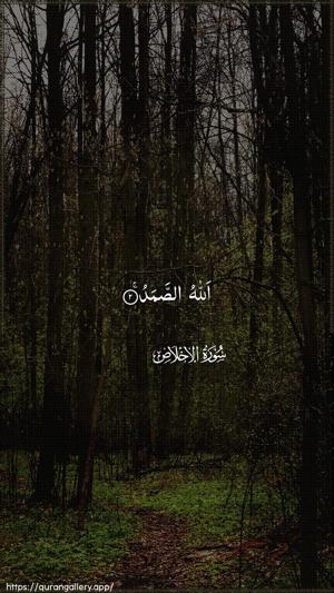 Al-Ikhlaas Ayah 2 - Arabic wallpaper