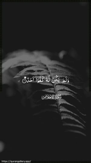 Al-Ikhlaas Ayah 4 - Arabic wallpaper