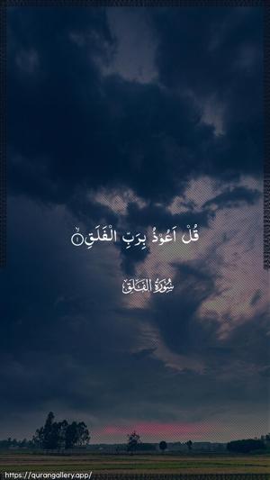 Al-Falaq Ayah 1 - Arabic wallpaper