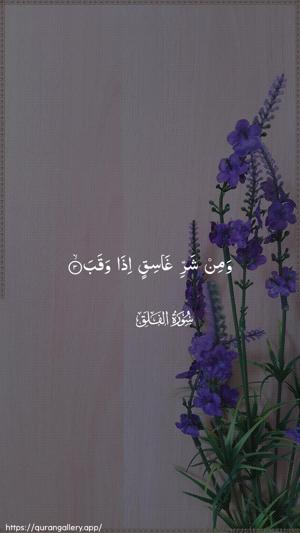 Al-Falaq Ayah 3 - Arabic wallpaper