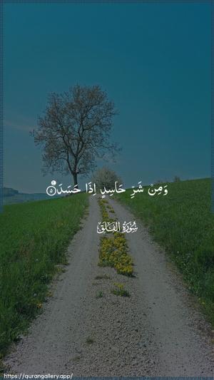 Al-Falaq Ayah 5 - Arabic wallpaper