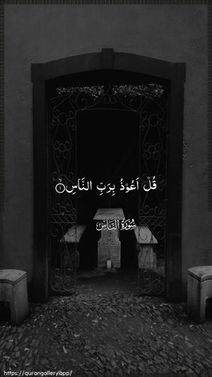 An-Naas Ayah 1 - Arabic wallpaper