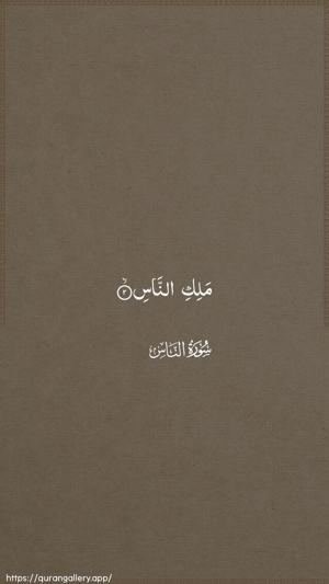 An-Naas Ayah 2 - Arabic wallpaper