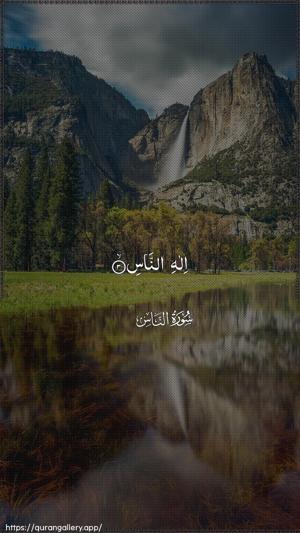 An-Naas Ayah 3 - Arabic wallpaper